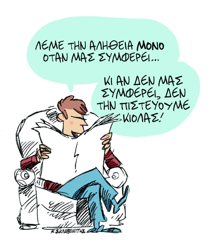 Το σκίτσο του Κώστα Σκλαβενίτη στα «Νέα» την Τετάρτη 12 Σεπτεμβρίου