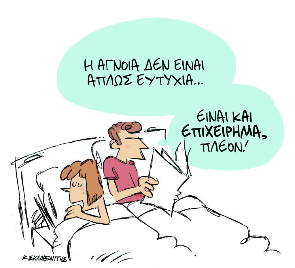 Το σκίτσο του Κώστα Σκλαβενίτη στα «Νέα» την Παρασκευή 14 Σεπτεμβρίου