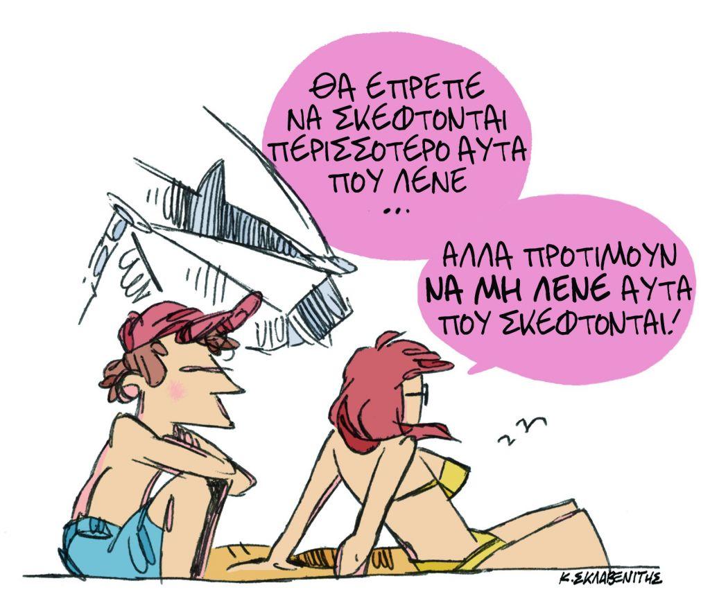 Το σκίτσο του Κώστα Σκλαβενίτη στα «Νέα» τη Δευτέρα 3 Σεπτεμβρίου