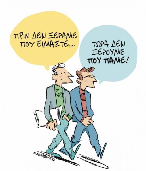 Το σκίτσο του Κώστα Σκλαβενίτη στα «Νέα» την Τρίτη 18 Σεπτεμβρίου