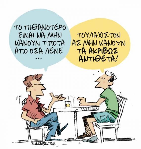 Το σκίτσο του Κώστα Σκλαβενίτη στα «Νέα» την Τρίτη 11 Σεπτεμβρίου