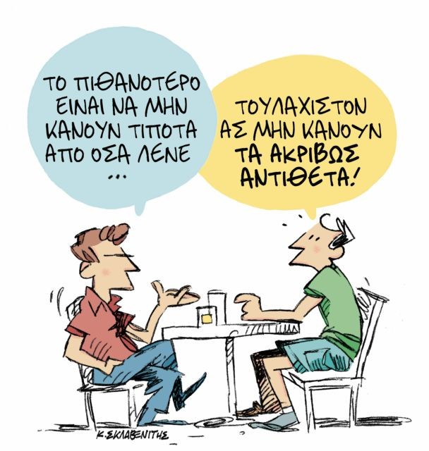 Το σκίτσο του Κώστα Σκλαβενίτη στα «Νέα» την Τρίτη 11 Σεπτεμβρίου