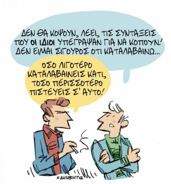 Το σκίτσο του Κώστα Σκλαβενίτη στα «Νέα» την Πέμπτη 20 Σεπτεμβρίου