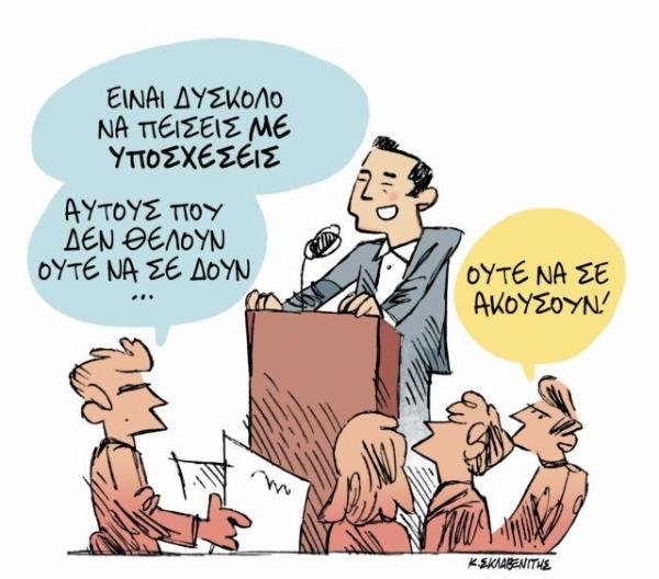 Το σκίτσο του Κώστα Σκλαβενίτη στα «Νέα» τη Δευτέρα 10 Σεπτεμβρίου