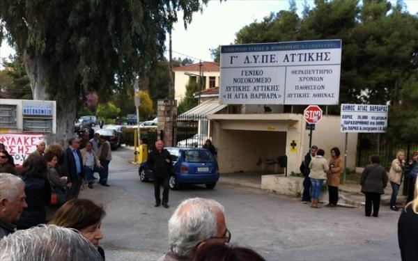 Στάση εργασίας την Τρίτη στο Θεραπευτήριο Χρονίων Παθήσεων Δ. Αττικής