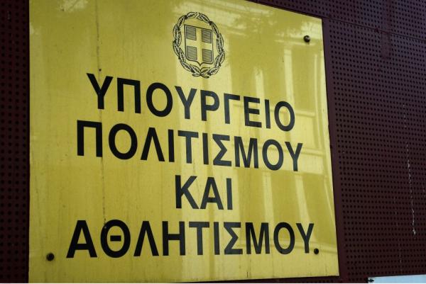 Υπ. Πολιτισμού: Ακίνητα αρχαιολογικού ενδιαφέροντος δεν παραχωρούνται στην ΕΤΑΔ