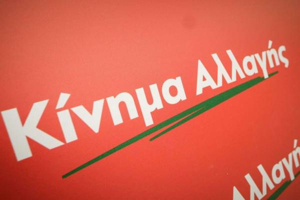 ΚΙΝΑΛ: Προκλητική κάθε προσπάθεια καθυστέρησης της έρευνας για το Μάτι