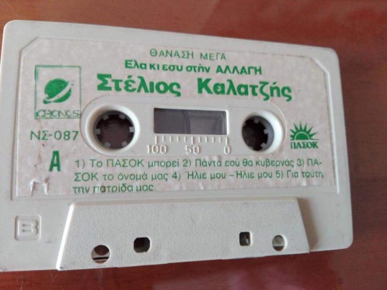 Το Twitter «εύχεται» για τα 44 χρόνια ΠΑΣΟΚ