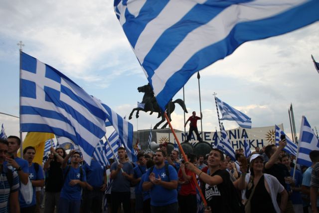 Συγκέντρωση για τη Μακεδονία στη Θεσσαλονίκη