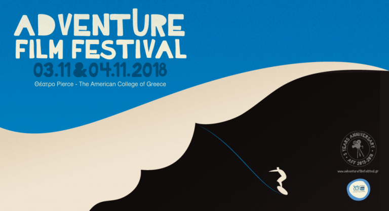 Ένα κινηματογραφικό φεστιβάλ αφιερωμένο στις αθλητικές δραστηριότητες περιπέτειας