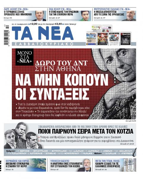 Διαβάστε στα «Νέα Σαββατοκύριακο»: Μια αποκάλυψη για τις συντάξεις