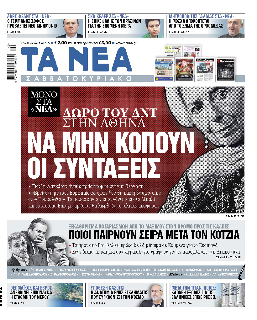Διαβάστε στα «Νέα Σαββατοκύριακο»: Μια αποκάλυψη για τις συντάξεις