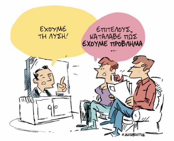 Το σκίτσο του Κώστα Σκλαβενίτη στα «Νέα» την Τετάρτη 31 Οκτωβρίου