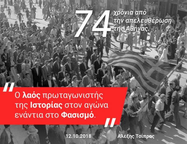 Τσίπρας : Έχουμε χρέος να διεκδικήσουμε τις ανεκπλήρωτες υποχρεώσεις προς την Ελλάδα