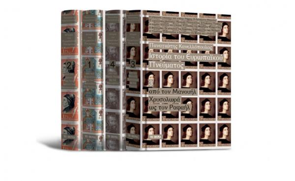 Με ΤΟ ΒΗΜΑ: Ιστορία Ευρωπαϊκού Πνεύματος, Γευσιγνώστης