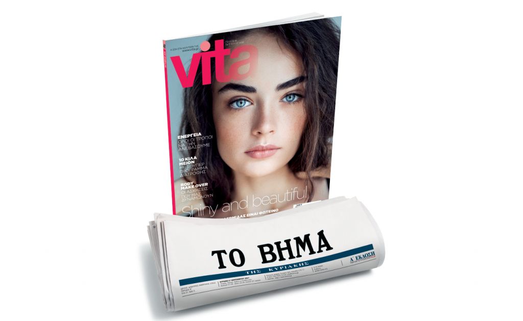 Με ΤΟ ΒΗΜΑ το VITA