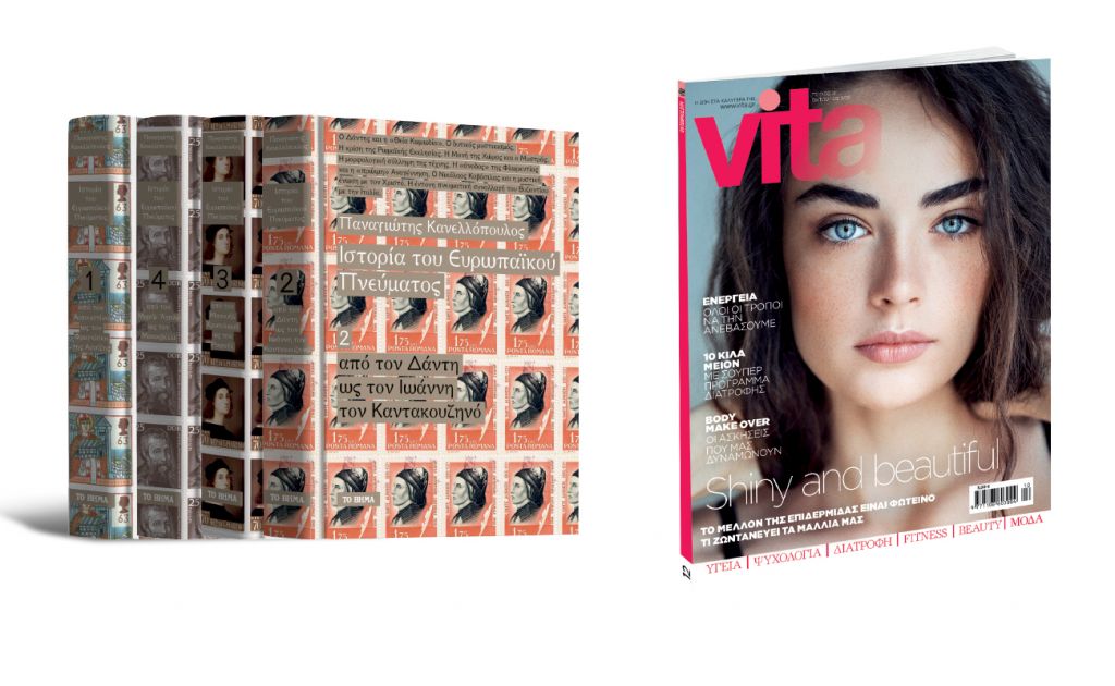 Με ΤΟ ΒΗΜΑ: Ιστορία Ευρωπαϊκού Πνεύματος, VITA και BHMAgazino