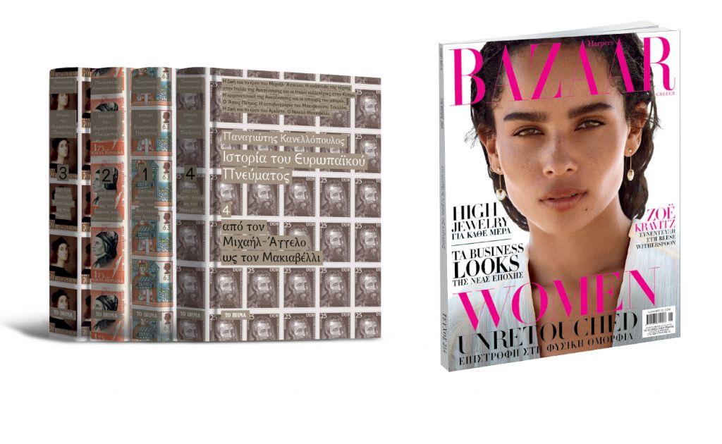 Με ΤΟ ΒΗΜΑ: Ιστορία Ευρωπαϊκού Πνεύματος και Harper’s BAZAAR