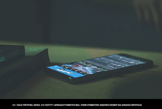 Νέα Καμπάνια της Stoiximan για το Υπεύθυνο Παιχνίδι