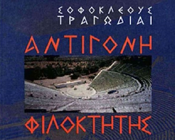 Χωρίς Αντιγονη και Επιτάφιο του Περικλή οι εξετάσεις στη Β’ Λυκείου