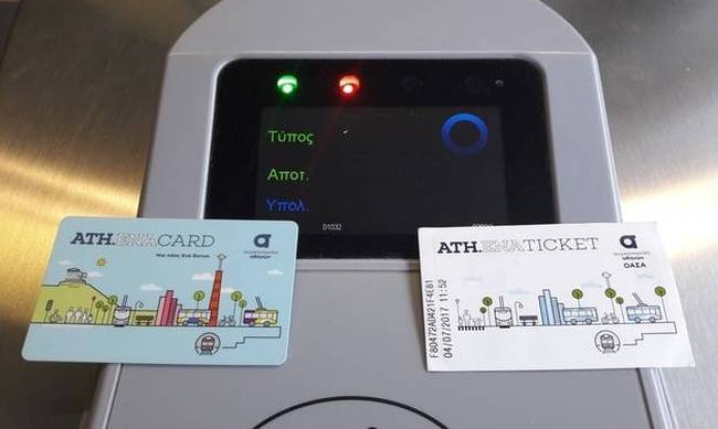 Η ντροπή με τα εισιτήρια