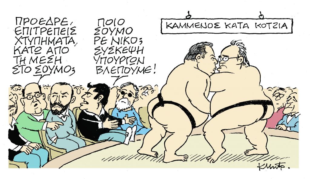 Το σκίτσο του Κώστα Μητρόπουλου στα «Νέα» τη Δευτέρα 15 Οκτωβρίου