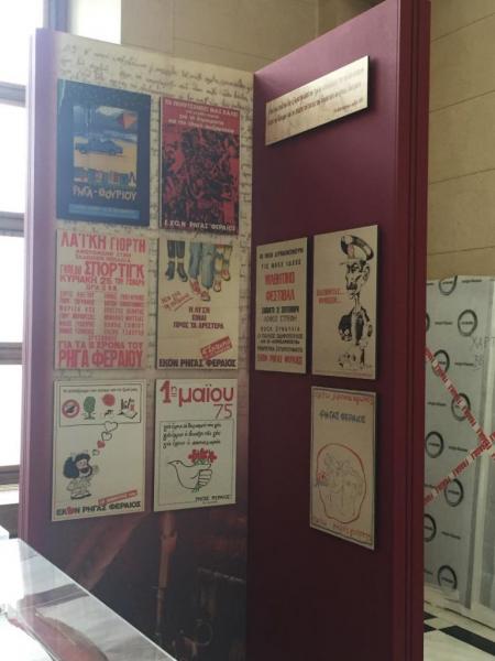 Και το ΚΚΕ Εσωτερικού στην έκθεση για… τον Ρήγα Φεραίο