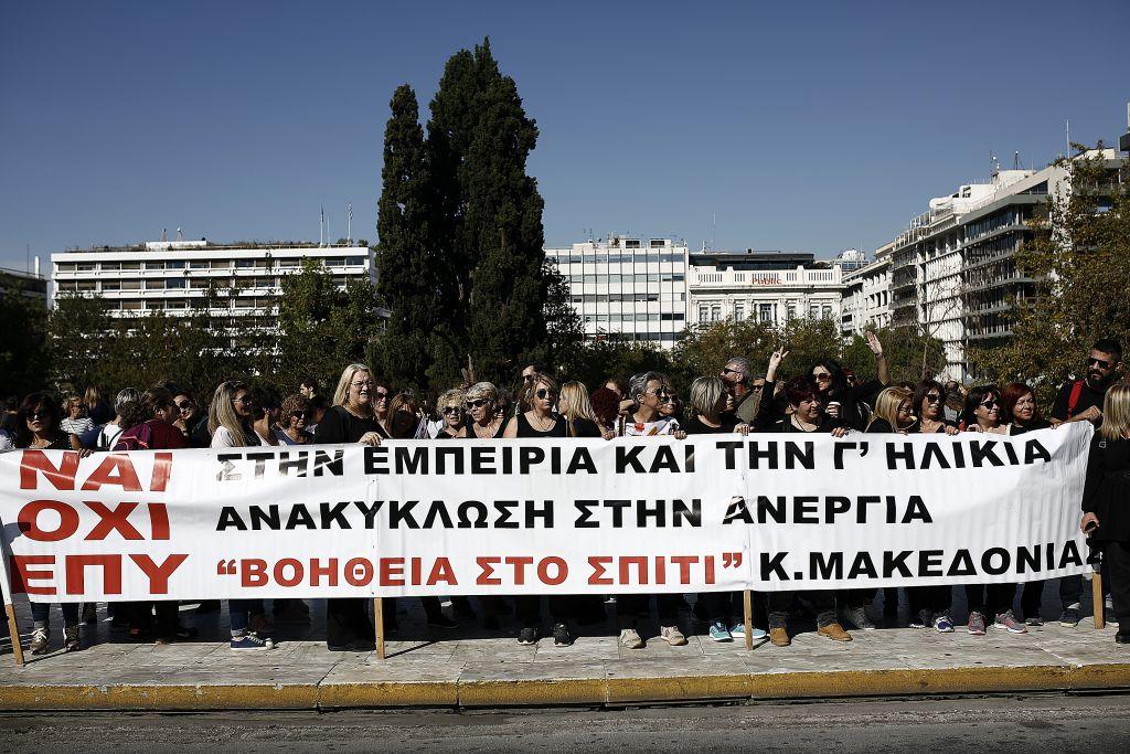 Συγκέντρωση διαμαρτυρίας των συμβασιούχων του «Βοήθεια στο σπίτι»