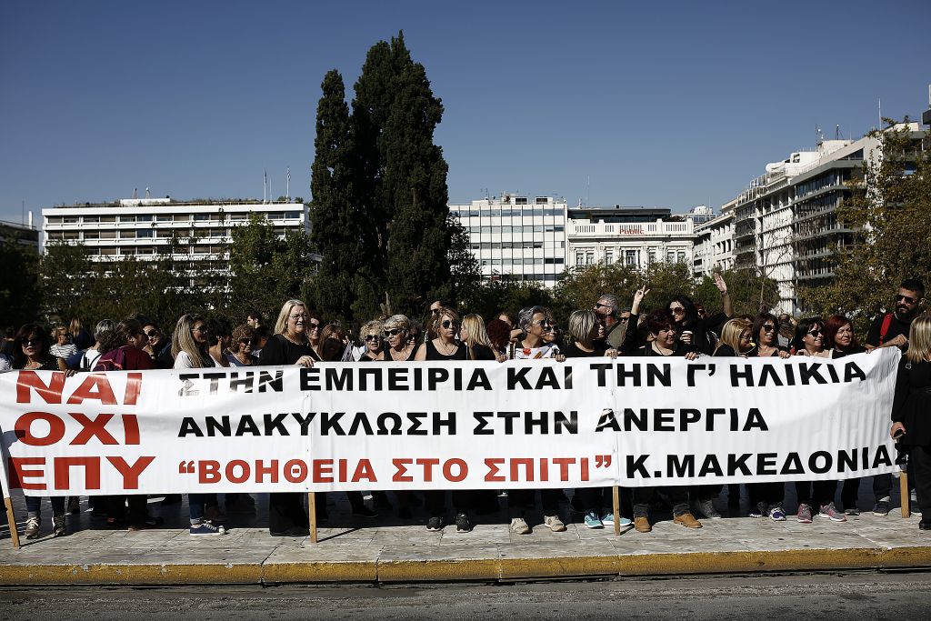 Συγκέντρωση διαμαρτυρίας των συμβασιούχων του «Βοήθεια στο σπίτι»