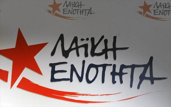 ΛΑΕ για Παπαντωνίου: Αναγκαία η ανατροπή και επαναθεμελίωση της χώρας