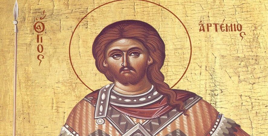 Αγιος Αρτέμιος : Γιορτή του προστάτη της ΕΛ.ΑΣ.