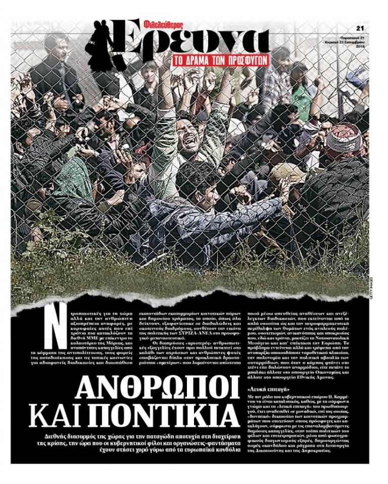 Εξι βραβεία για την εφημερίδα «Φιλελεύθερος»