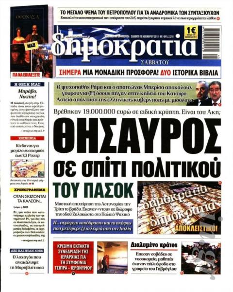 Αστυνομία: Fake news το δημοσίευμα της «Δημοκρατίας» για έφοδο σε σπίτι στο Ψυχικό