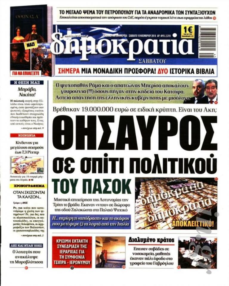 Αστυνομία: Fake news το δημοσίευμα της «Δημοκρατίας» για έφοδο σε σπίτι στο Ψυχικό