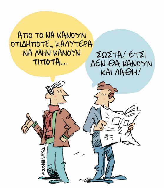 Το σκίτσο του Κώστα Σκλαβενίτη στα «Νέα» την Τρίτη 13 Νοεμβρίου