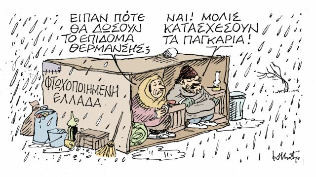 Το σκίτσο του Κώστα Μητρόπουλου στα «Νέα» τη Δευτέρα 19 Νοεμβρίου