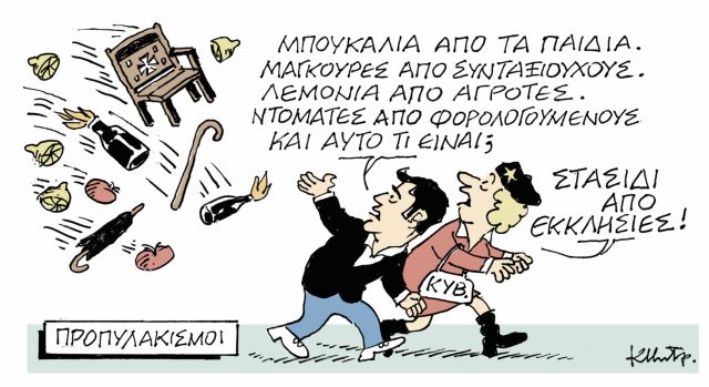 Τo σκίτσο του Κώστα Μητρόπουλου στα «Νέα» την Τρίτη 20 Νοεμβρίου