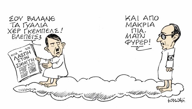 Το σκίτσο του Κώστα Μητρόπουλου στα «Νέα» την Τετάρτη 21 Νοεμβρίου