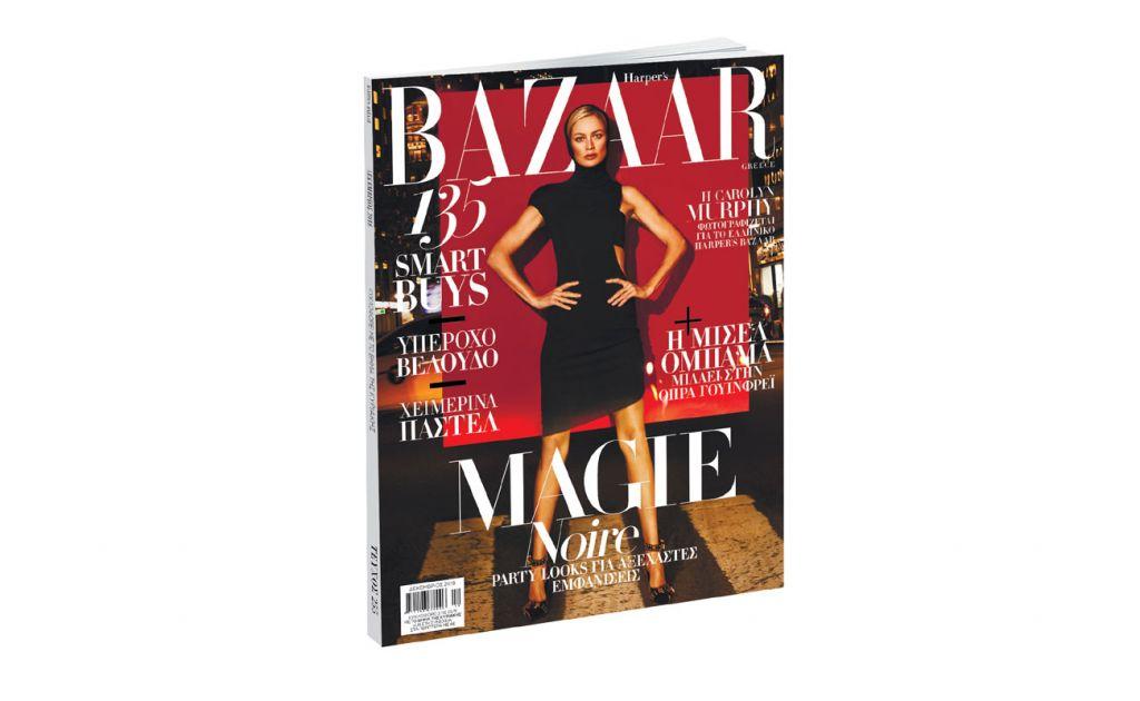 Την Κυριακή με ΤΟ ΒΗΜΑ Harper’s BAZAAR