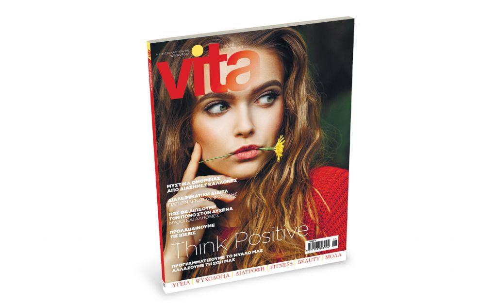 Με ΤΟ ΒΗΜΑ της Κυριακής το VITA