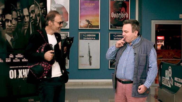 Ο Γιάννης, ο Αντώνης και μια… μαυρόγατα μιλούν για το σινεμά