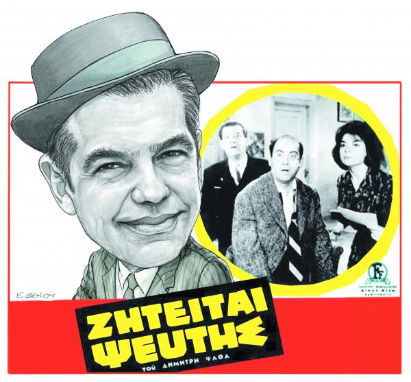 Το σκίτσο της Έφης Ξένου στα «Νέα» την Πέμπτη 29 Νοεμβρίου