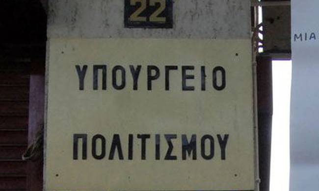 Καταδικάζει την επίθεση στο αρχαιοφύλακα της Πνύκας το υπουργείο Πολιτισμού