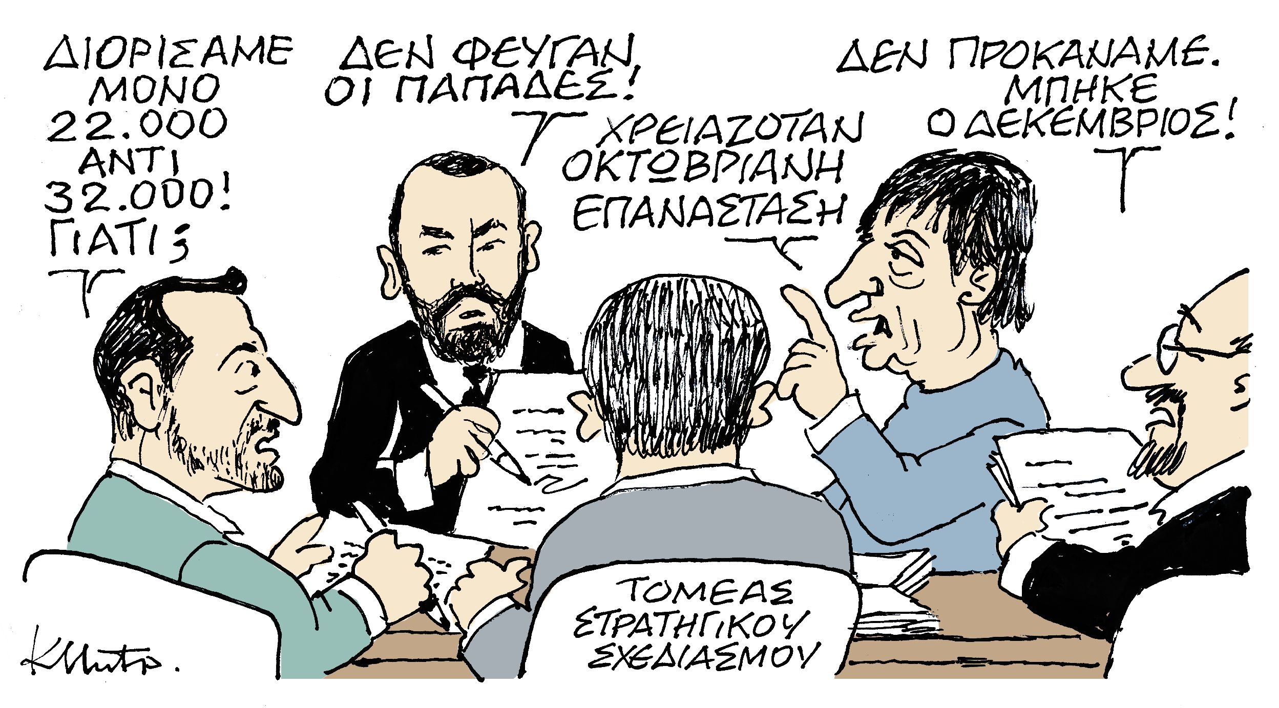 Το σκίτσο του Κώστα Μητρόπουλου στα «Νέα» τη Δευτέρα 26 Νοεμβρίου