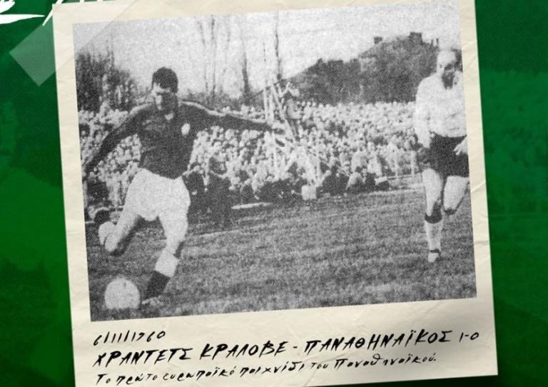 Σαν σήμερα το ξεκίνημα μιας πορείας που τον έκανε «πρέσβη»