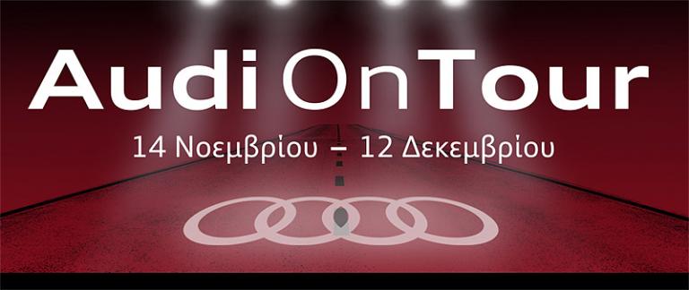 Εκκίνηση για το «Audi On Tour», την πανελλαδική περιοδεία νέων μοντέλων της Audi