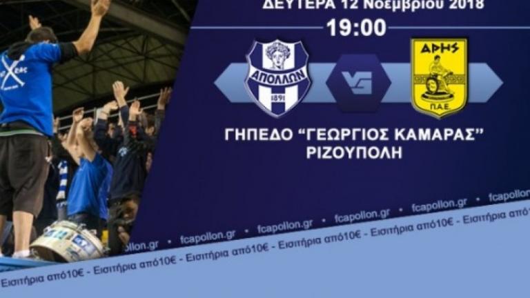 Μεμονωμένα στη Ριζούπολη οι οπαδοί του Άρη