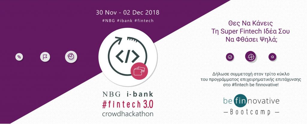 Έρχεται το NBG i-bank #fintech 3.0 crowdhackathon της Εθνικής Τράπεζας