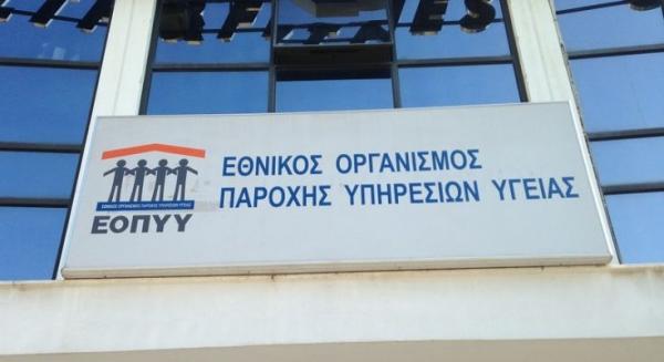 ΕΟΠΥΥ : Τι αλλάζει σε εξετάσεις-αποζημιώσεις ασφαλισμένων
