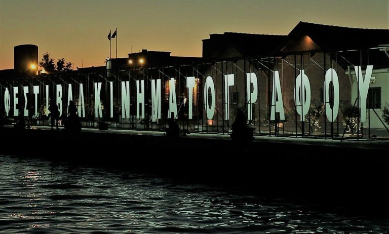 Όλα έτοιμα για το 59ο Φεστιβάλ Θεσσαλονίκης